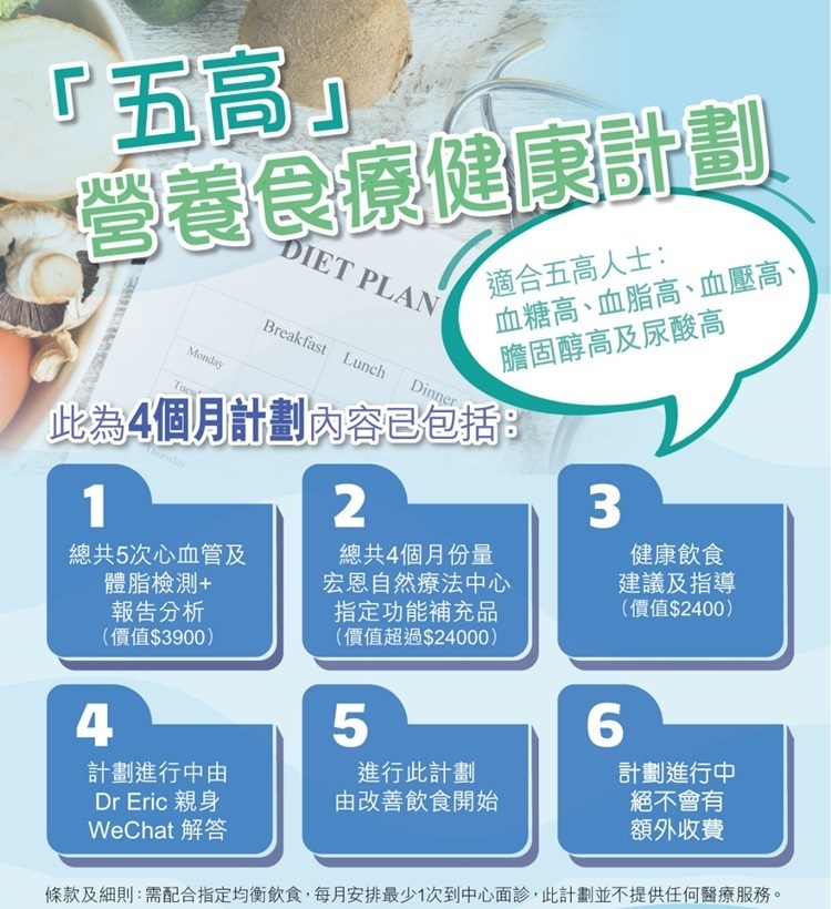 本頁圖片/檔案 - 五高营养食疗健康计划2